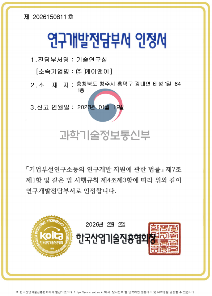연구개발전담부서 인정서.png