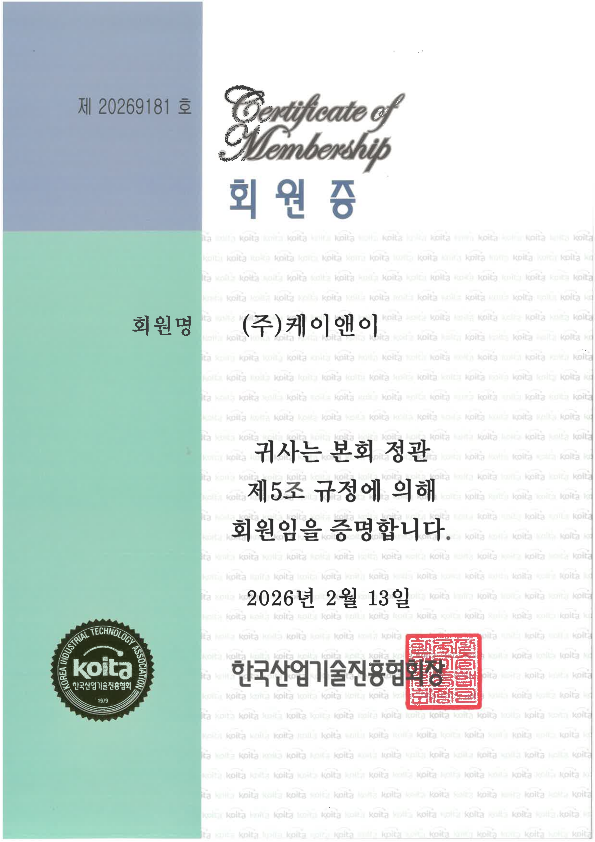 한국산업기술진흥협회 회원증(케이앤이)_1.png