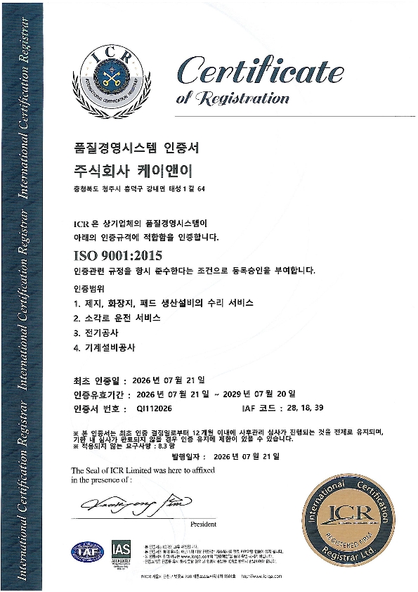 품질경영시스템인증서(ISO 9001)